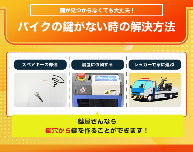 原付やバイクの鍵をなくした時の解決方法