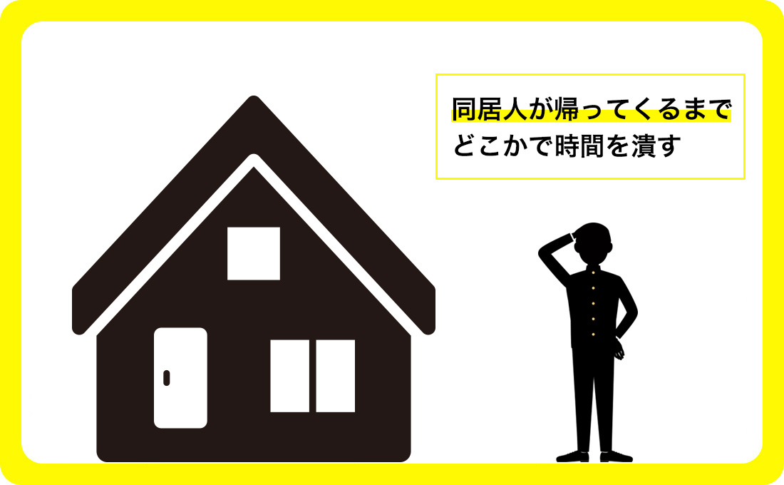 中学生・高校生が家の鍵をなくした場合