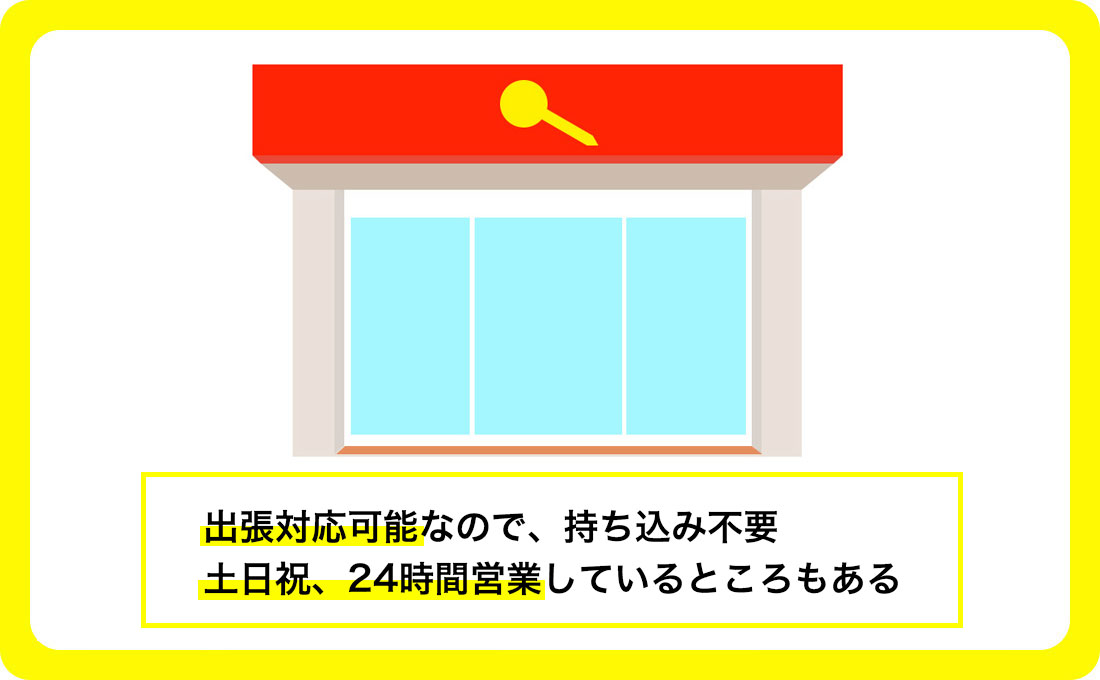 鍵屋さんに依頼して鍵を作成する