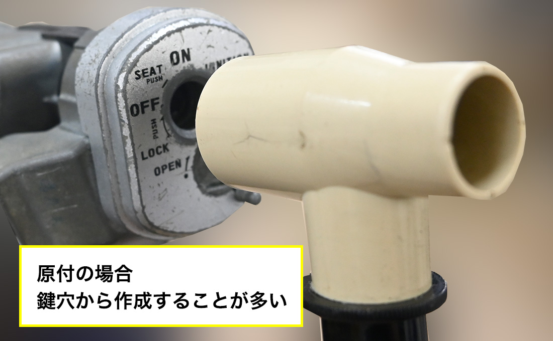 鍵屋さんにバイク・原付の鍵作成を依頼する