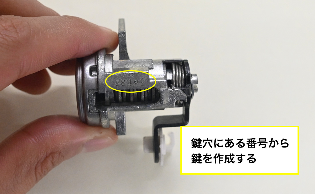 鍵穴の番号から鍵を作成する