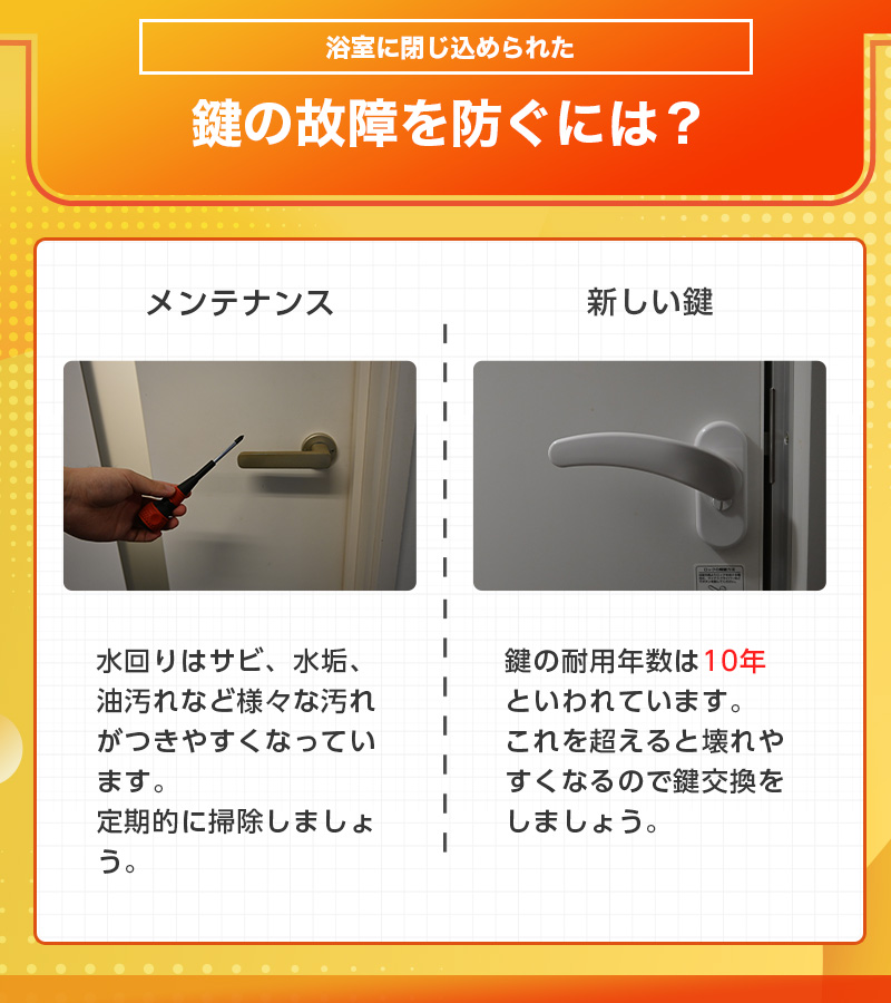 浴室の鍵故障の再発を防ぐには