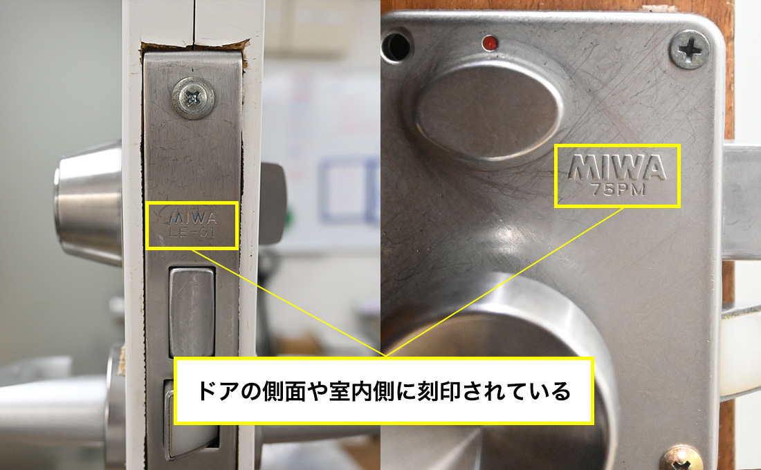 交換する鍵の型番を調べる