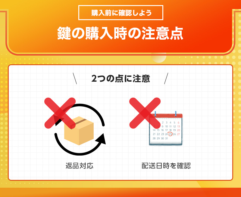 ホームセンターなどで玄関の鍵交換用の商品を購入する時の注意点