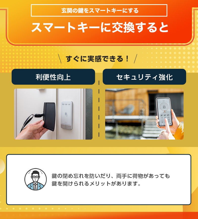 引き戸をスマートキーにするメリット