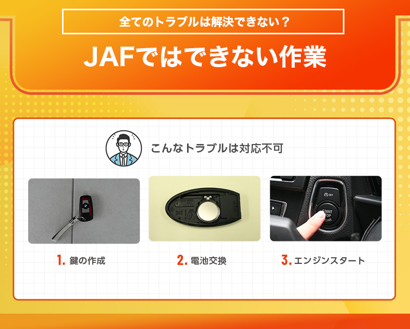 JAFで解決できない鍵トラブル