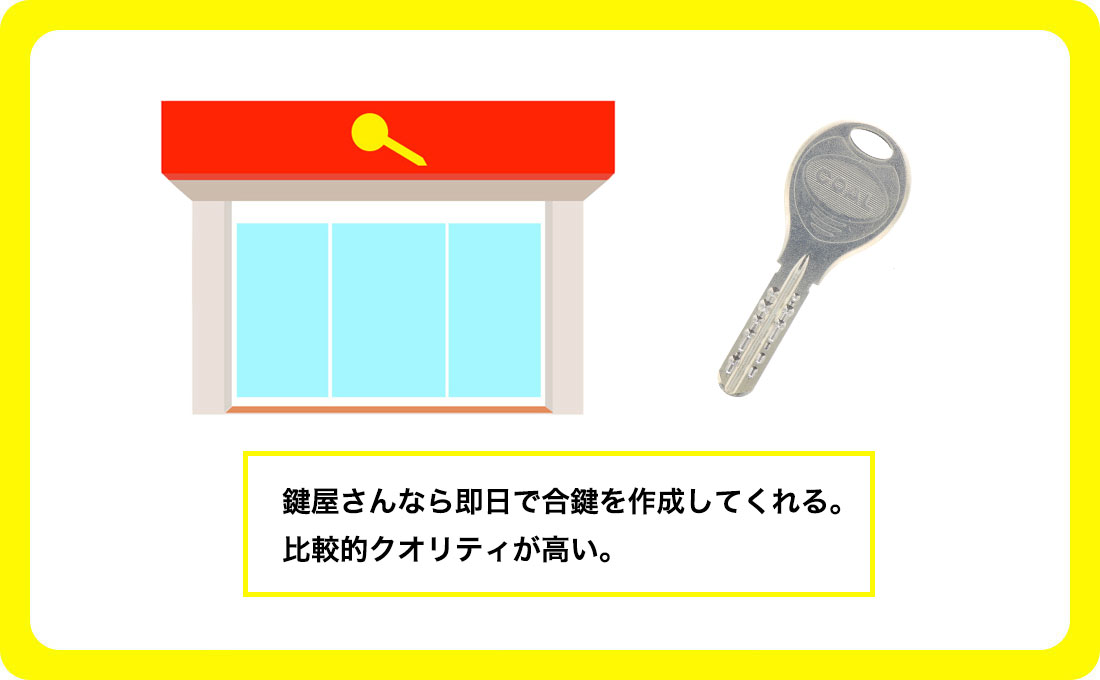 ディンプルキーの合鍵を即日作成できるのは鍵屋さん