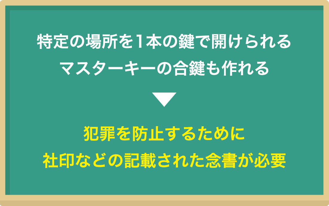 MIWAのマスターキーの合鍵を作成する時の注意点