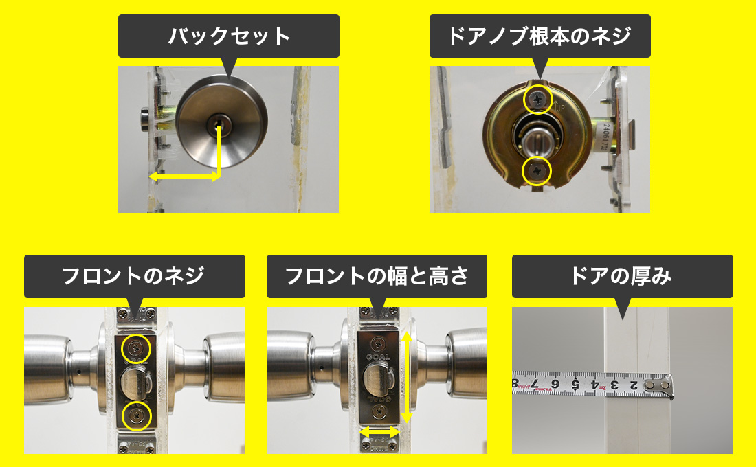 鍵のあるドアノブに交換