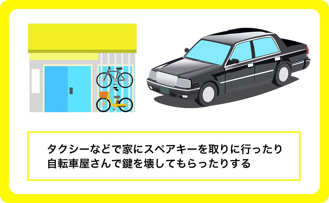 家から遠い場所で自転車の鍵をなくした時