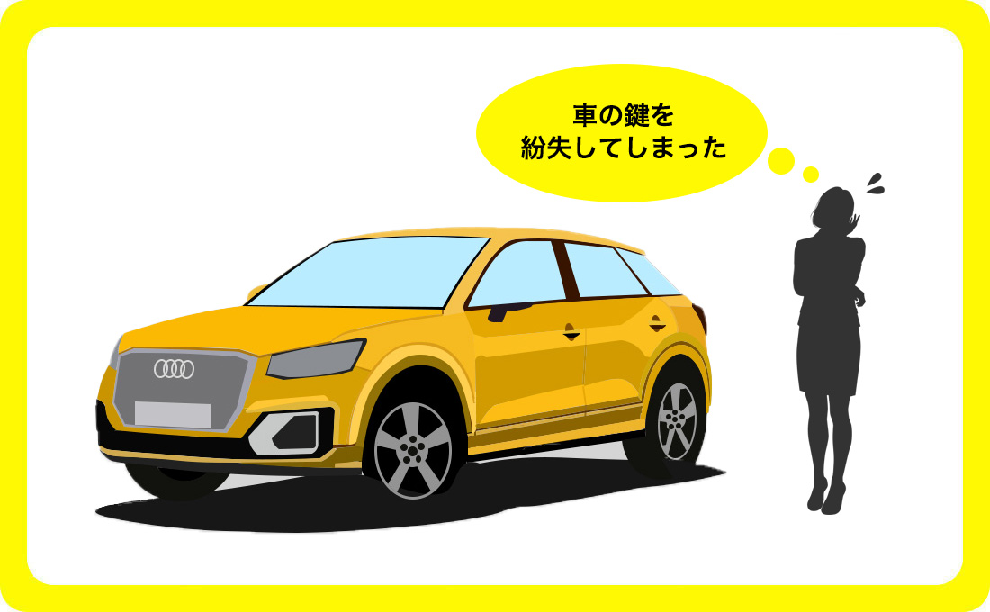 車の鍵を紛失した時の探し方や解決方法を解説