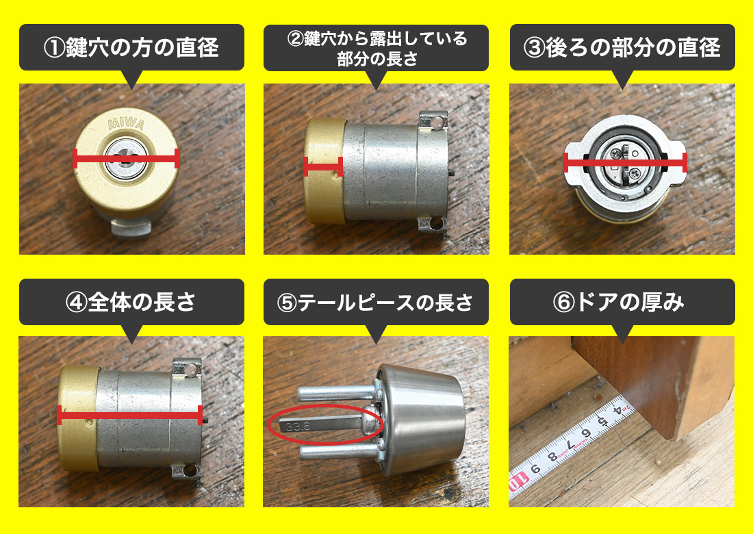 鍵やドアのサイズをチェックする