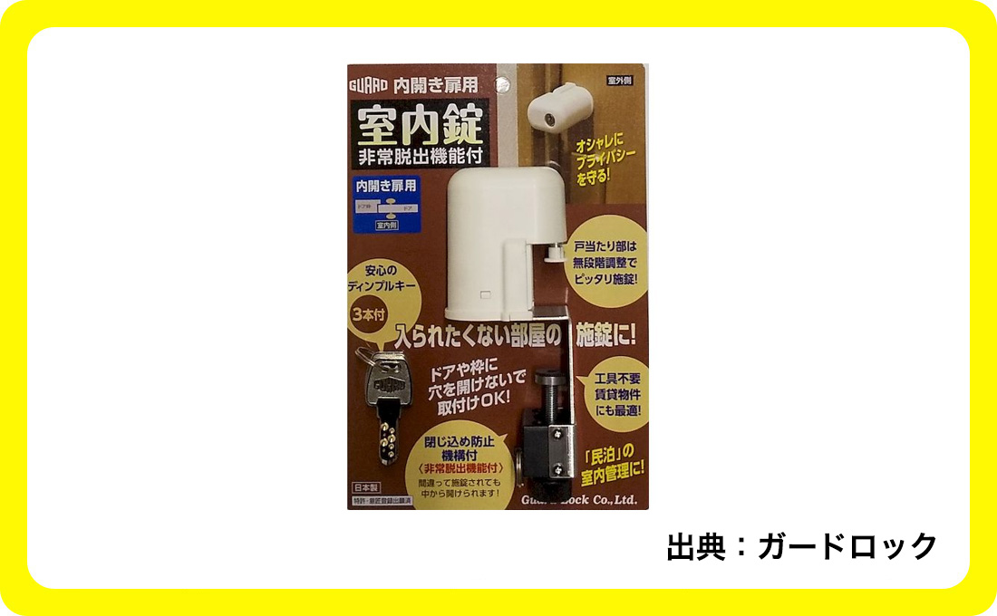 穴開け不要で内開きのドアに後付けできる鍵