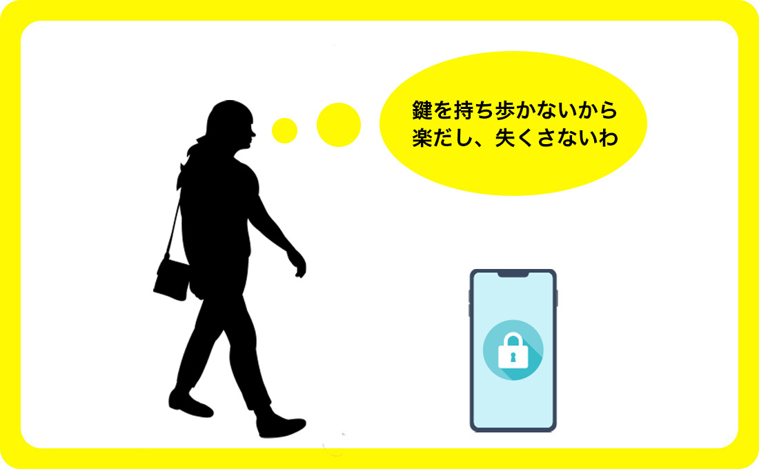 鍵を持ち歩かなくても良い