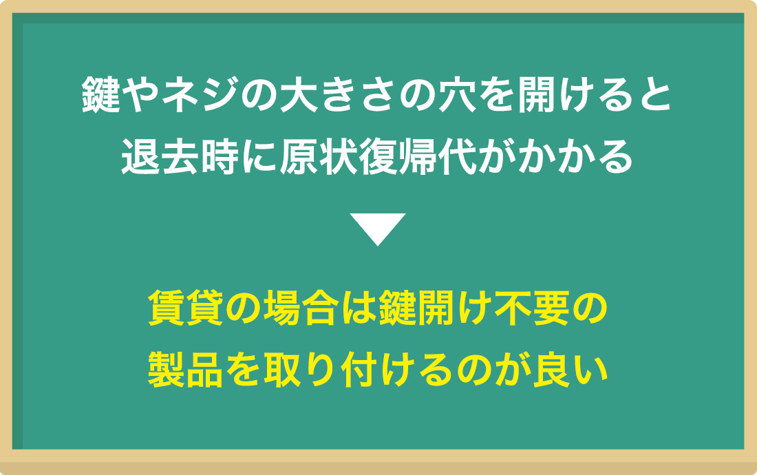 賃貸住宅の部屋に鍵を後付けする時の注意点