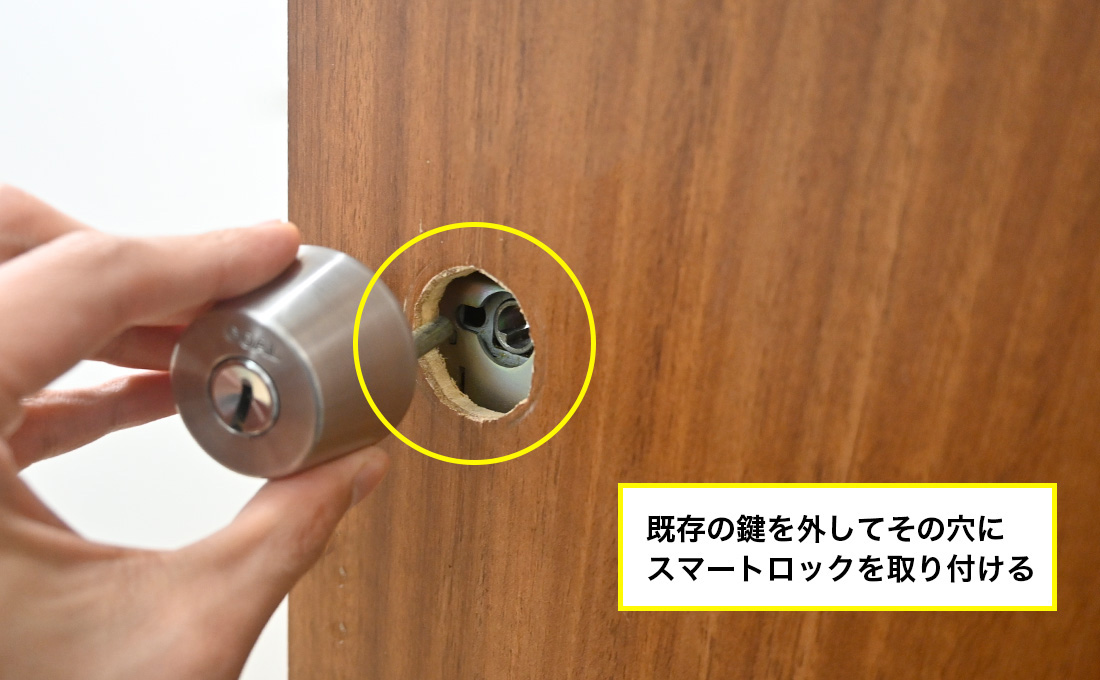 既存の鍵穴を利用してオートロックの鍵を後付けする