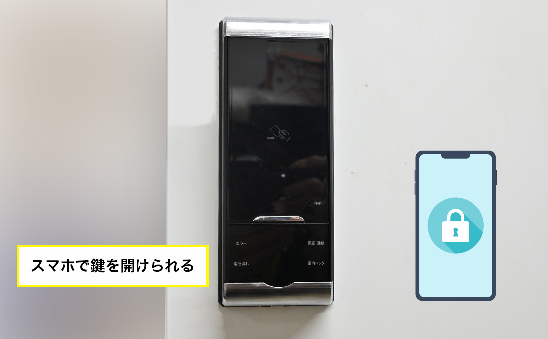 スマートロックでオートロック化