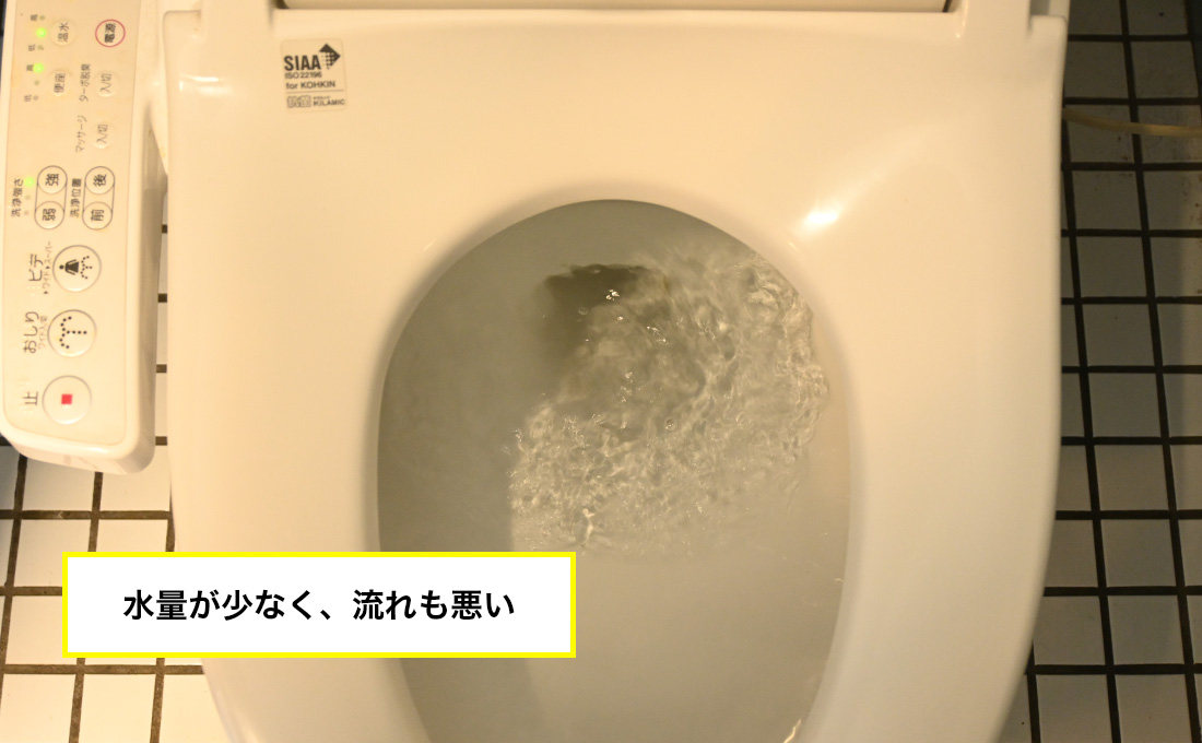 トイレの水の流れが悪い