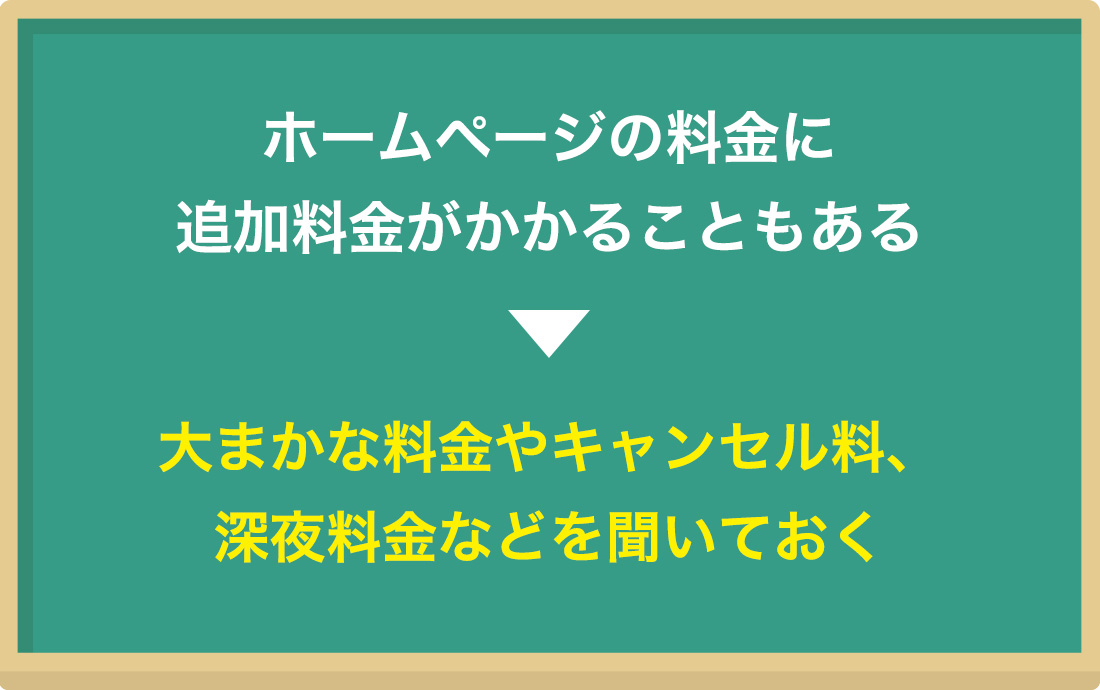 トイレつまり解消にかかる料金やキャンセル料などを確認する