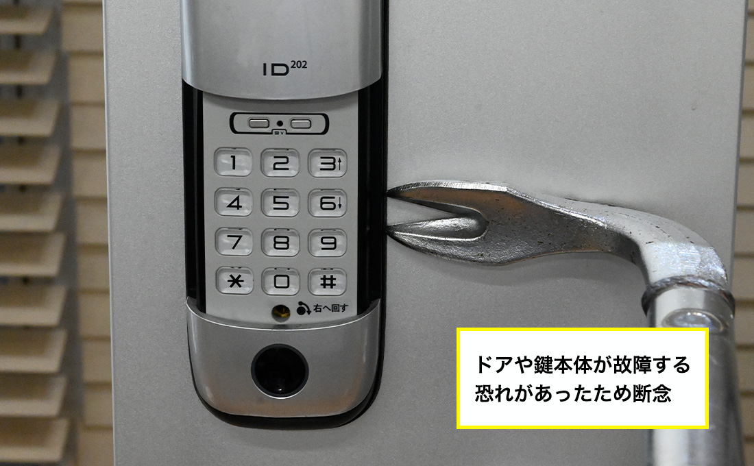 バールを使用してこじ開ける