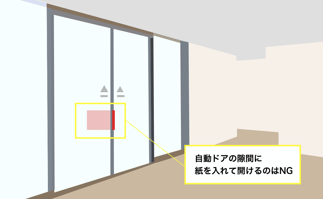 自動ドアの外から紙を差し込むと、不法侵入を疑われる可能性がある