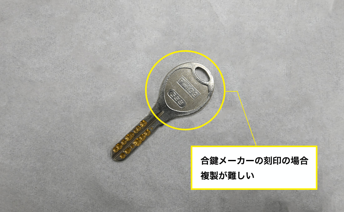 純正ではない合鍵をさらに複製することはできない