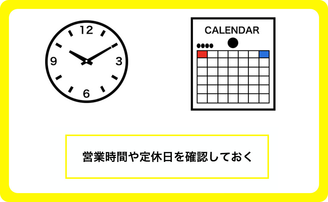 業者の営業時間