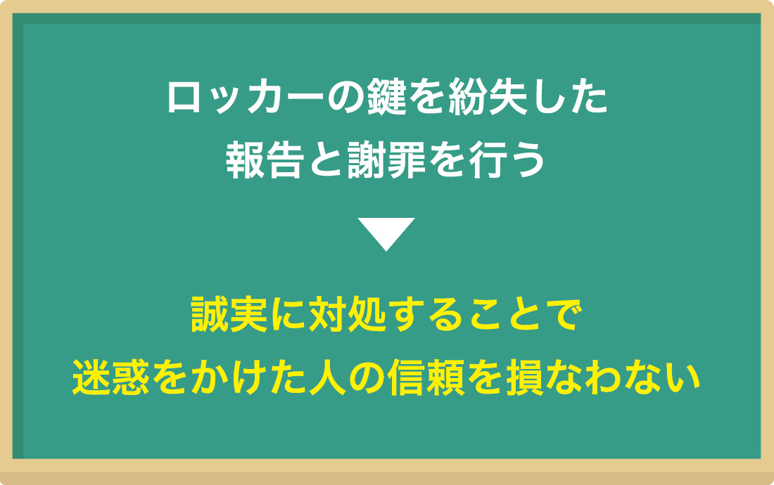 報告と謝罪をしにいく