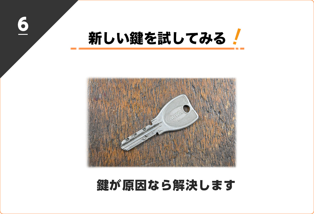 純正の鍵や合鍵を使用する事で固い鍵が改善する可能性がある