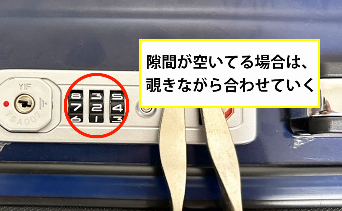 ③スーツケースとダイヤルの隙間をヒントにして開ける