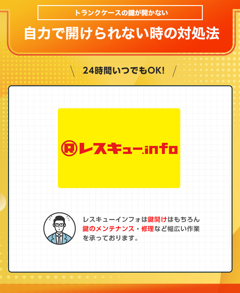 トランクケースの鍵が自分で開けられない時の対処法
