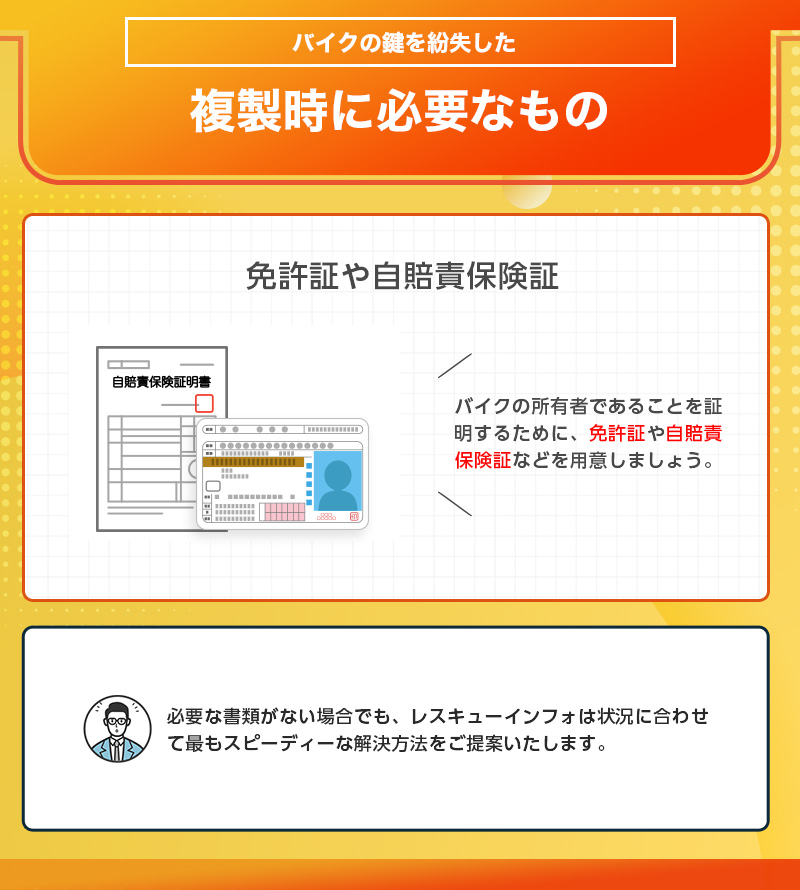 バイクの鍵を複製してもらう時に必要なもの