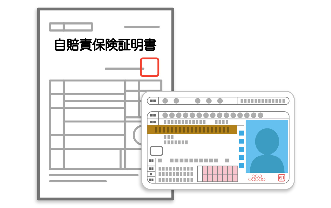 バイクの所有者を証明する運転免許証や自賠責保険証が必要