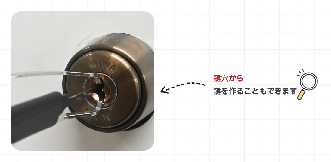 鍵穴から新しい鍵を作って鍵トラブルを解決する